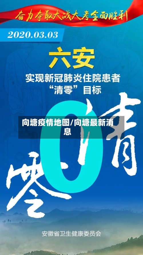 向塘疫情地图/向塘最新消息