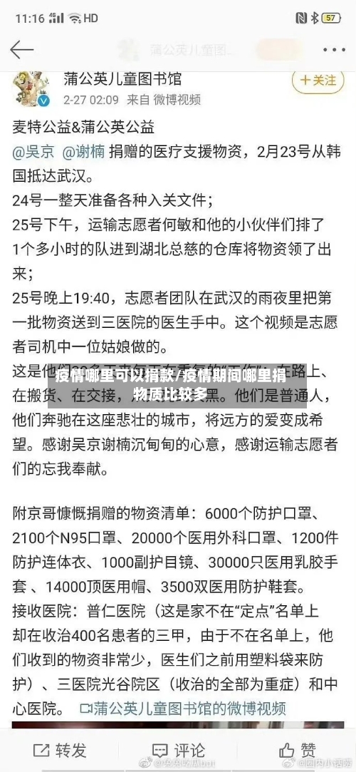 疫情哪里可以捐款/疫情期间哪里捐物质比较多-第2张图片