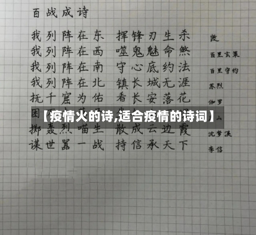 【疫情火的诗,适合疫情的诗词】