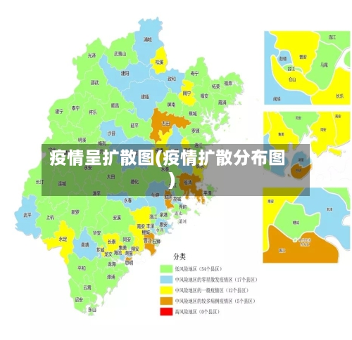 疫情呈扩散图(疫情扩散分布图)-第2张图片