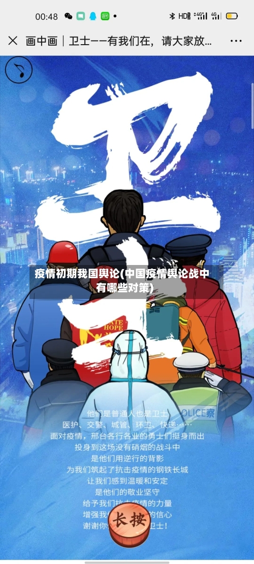 疫情初期我国舆论(中国疫情舆论战中有哪些对策)