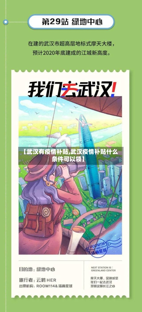 【武汉有疫情补贴,武汉疫情补贴什么条件可以领】